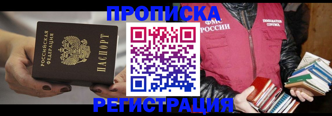 временная регистрация купить в Курганской области